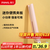 雷瓦（RIWA）直板夹宿舍直发夹板刘海夹板女士卷发神器学生宿舍直发棒小功率小夹板迷你卷发棒RB-8110