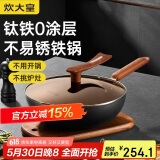 炊大皇 炒锅铁锅 钛铁锤纹家用平底炒菜锅30cm 电磁炉通用钛厨TIC30CG