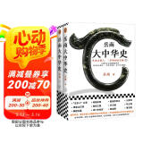 岳南大中华史（全2册）（12场考古大发现见证中华百万年人类史、一万年文化史、五千年文明史）