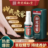 汉艾东方韵脚气喷剂脱皮脚臭异味脚汗水泡型脚痒膏真菌狼毒足部根泡脚臭喷雾 35ml 2瓶 脚气喷剂