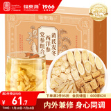福东海 元气四宝茶【20袋】黄芪麦冬党参西洋参 双参搭灵芝五味子止汗茶
