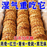 徽天赐红豆薏米燕麦饼干早餐无蔗糖食品低粗粮饱腹代餐零食0脂肪0热量卡 红豆薏米饼20包【0蔗糖】
