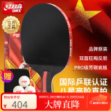 红双喜（DHS）乒乓球拍狂飚八星级直拍H8006芳碳5+2AC单拍附拍包+乒乓球
