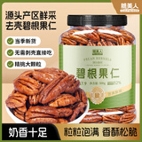 脆美人碧根果仁500g罐装每日坚果长寿果干果仁儿童坚果年货即食零食