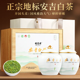 福茗源茶叶绿茶 安吉白茶 特级明前2025新茶头采嫩芽春茶叶礼盒送礼250g