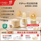 十月结晶【老爸评测】P3吸奶器电动吸奶器双边变频吸奶器摇奶器吸乳器 【新升级】P3 Pro至臻款