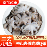 往牧三去八爪鱼 去牙去内脏去粘液 章鱼 软足类 八爪鱼 500g(净重)