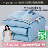 水星家纺95%松花江白鹅绒冬被婴幼儿A类抗菌防螨冬被磨毛被芯220*240cm