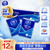 维达（Vinda）超韧手帕纸4层8张*12包 湿水不易破 纸巾小包 面巾纸