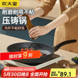 炊大皇 平底锅煎锅 麦饭石色不粘牛排煎蛋锅26cm 磁炉通用高级JG26GJ