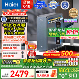 海尔（Haier）鲜活水promax小红花净水器家用RO反渗透厨下式瞬时1400G大流速直饮机8年进口膜母婴直饮国家补贴
