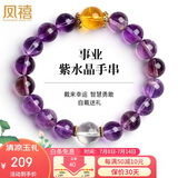 凤禧珠宝紫水晶手链女士款财运黄水晶白水晶转运珠手串本命年生日礼物