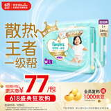 帮宝适【夏天散热王者】一级帮拉拉裤夏季超薄透气L+68片 尿不湿尿裤