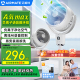 艾美特空气循环扇森氧MAX负离子净化电风扇AI智能语音落地扇卧室家用台式电扇大风力静音 【负离子净化-顶配款】FA18-SRDI230