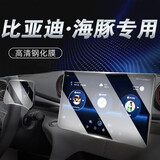 达珀德25款比亚迪海豚内饰贴膜中控导航钢化膜仪表液晶显示屏幕保护膜 21-25款海豚【10.1寸导航+仪表】高清