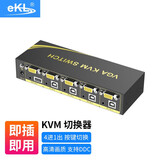 eKL kvm切换器2口4口8口USB多电脑配线 VGA切换器视频二进一出键鼠显示器共享器 4口（热键切换）KVM切换器配线41U