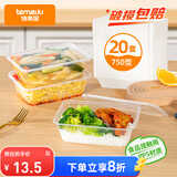 特美居一次性饭盒方形750型*20套 外卖打包野餐盒加厚带盖塑料可微波