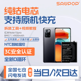 苏维【3C认证丨当日/次日达】适用于小米Redmi红米手机快充电池 NOTE/8/9/10/11/12pro/Turbo 红米Note10pro丨4900mAh丨工具+教程