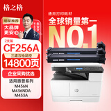 格之格 惠普m436n墨粉盒适用m433a墨粉盒 cf256a硒鼓  m436nda m436dn打印机m436n粉盒双支装