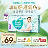帮宝适【夏天超薄透气】清新帮透氧Pro婴儿拉拉裤M50片 尿不湿