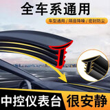 鑫盛凌中控密封条别克昂科威plus汽车用品君越至境l7君威e5威朗隔音胶条