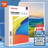 优必利 激光铜版纸A4 彩色打印纸高光照片相片纸名片纸激光双面打印纸200g 50张/包 7219