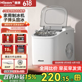 惠康制冰机小型家用宿舍学生15KG迷你寝室全自动制冰机器圆冰制作机便携把手商用奶茶咖啡冰块制冰模具 【学生推荐】基础款-小体积-牛奶白-产15kg