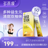 多燕瘦 酵素果冻 soso棒蓝莓胶原果冻郑多燕植物果蔬发酵孝素旗舰 【双柚活酵素】10盒装