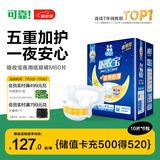 可靠（COCO）吸收宝夜用成人纸尿裤M60片臀围80-105cm 100%原生木浆老人尿不湿
