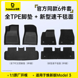 倍思特斯拉脚垫model Y/3 焕新版TPE后备箱垫卡扣固定专车定制