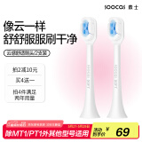 素士 （SOOCAS）电动牙刷头 清洁型刷头 软毛云感舒适刷 2支装 【敏感牙龈】云感呵护-白色2支
