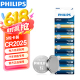 飞利浦（PHILIPS）CR2025纽扣电池5粒3V锂电池适用大众奔驰日产比亚迪汽车钥匙遥控器手表血糖仪电池cr2025