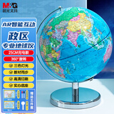 晨光（M&G）文具无极灯360°政区AR地球仪25cm教材同步小学初中生用儿童启蒙儿童节日礼物幼儿园毕业礼物3色灯