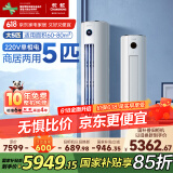 长虹（CHANGHONG）空调5匹新能效省电wifi智能家电国家补贴220V家用电变频冷暖立式柜机KFR-120LW/ZDTTW2+R2以旧换新
