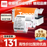 天章 （TANGO）新橙天章热敏收银纸 80*60型(28.5米/卷)50卷 京东美团外卖餐饮小票纸 超市收银机热敏纸 无管芯