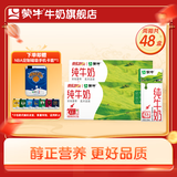 蒙牛 全脂纯牛奶 浓醇营养美味礼盒装 200ml*24盒*2箱