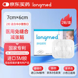 longmed弹性绑带拉链式创可贴医用减张贴疤痕免缝针胶带伤口减张器缝合器