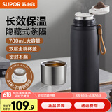 苏泊尔（SUPOR）保温杯大容量316不锈钢水杯男女士杯子茶水分离杯便携泡茶保温杯 曜石黑 700ml