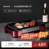 法诗缇（Fastee）烤肉锅电烤盘 家用无烟电烧烤炉烤肉盘 煎牛排专用锅不粘户外烤鱼盘 FST-53A 单盘红 全金属机身 45cm 1层 电烤盘