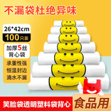 爱马斯笑脸购物袋透明26*42cm100只2.5丝家用打包袋超市手提袋收纳袋