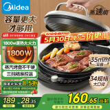 美的（Midea）电饼铛家用双面加热煎烤机烙饼锅电煎饼锅34大口径加大加深烤盘 温度可调烤肉早餐机电饼档JKE3475