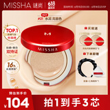 谜尚（MISSHA）魅力水感润采三芯气垫凝霜升级版BB霜[21号]SPF45/PA+++防晒遮瑕