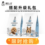 诚实一口N01双拼犬粮鸭肉梨 2kg*1袋+N01双拼犬粮山药牛2kg*1袋