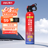 得力车载灭火器水基21B灭火器瓶汽车家用消防3C认证620ml适用新能源车