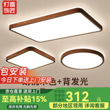 雷匠胡桃木色客厅灯具套餐底发光吸顶灯实木大厅灯复古茶室书房灯 正方40CM-中性光-适用8-12㎡