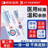 FIT MOMENT湿疹软膏皮肤瘙痒干性湿疹止痒真菌肛门瘙痒膏肛周阴囊潮湿通用