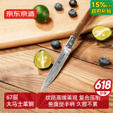 京东京造 67层大马士革折叠刀 便携户外多功能刀家用水果刀削皮刀
