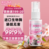KONOKO宠物除臭剂猫咪狗狗尿臭分解除味剂室内生物酶杀菌去尿味喷雾30ml