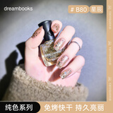DREAM BOOKS DB炫光星型亮片女指甲油水性无毒美甲免烤速干持久无刺激可撕拉12ml