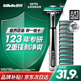 吉列剃须刀手动 威锋 1刀架12刀头刮胡刀手动 生日礼物男送男友非吉利